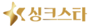 싱크스타