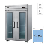 [그랜드우성] 직냉식 정육 숙성고 1170L 2도어