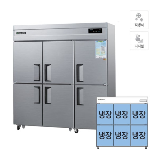 [그랜드우성] 직냉식 냉장고 1710L 내부스텐