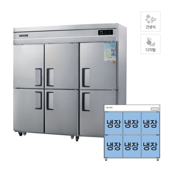 [그랜드우성] 간냉식 스탠드 냉장고 1647L 올스텐