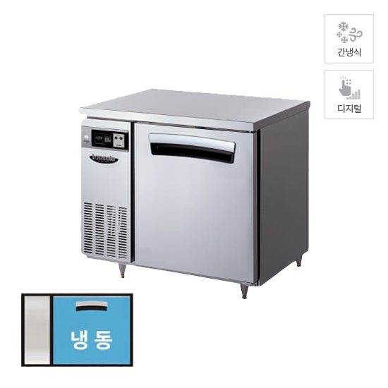 [라셀르] 간냉식 테이블 냉동고 210L 올스텐