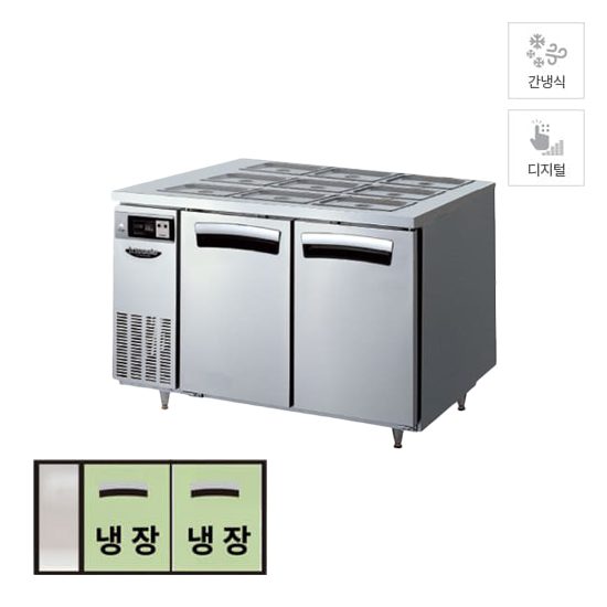 [라셀르] 간냉식 반찬 테이블 냉장고 288L 올스텐