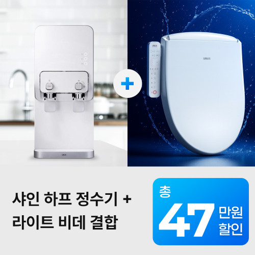 [유버스] 샤인 하프 냉온정수기+라이트 비데 결합 패키지