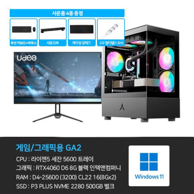 GA2 3D 게임용 본체+윈도우11+악세사리+게이밍모니터27 PC본체렌탈