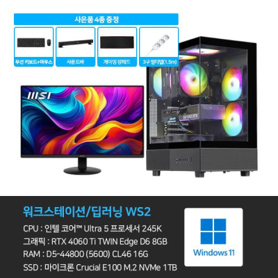 WS2 워크스테이션 딥러닝 본체+윈도우11+악세사리+일반모니터24 PC본체렌탈